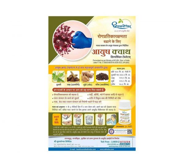 Dhootapapeswar Ayush Kwath Tablets_cover2